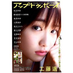 UP to boy (アップ トゥ ボーイ) 2018年 11月号 [雑誌]