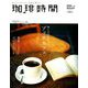 珈琲時間 2018年 11月号 [雑誌]