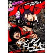月刊コミックバンチ 2018年 11月号 [雑誌]