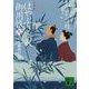 はやぶさ新八御用帳〈9〉王子稲荷の女 新装版 (講談社文庫) [文庫]