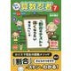 わくわく算数忍者〈7〉割合修行編―「割合のテストに強くなりたいキミへ」の巻(学力ぐーんとあっぷシリーズ) [単行本]