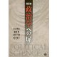 政治学への扉 改訂版 [単行本]