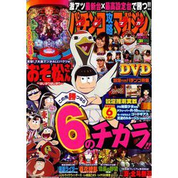 パチンコ攻略マガジン 2018年 10/27号 [雑誌]