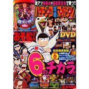 パチンコ攻略マガジン 2018年 10/27号 [雑誌]