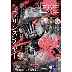 ビッグガンガン2018 2018年 10/24号 [雑誌]