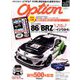 Option (オプション) 2018年 11月号 [雑誌]