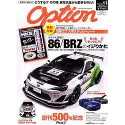 Option (オプション) 2018年 11月号 [雑誌]