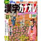 漢字カナオレ 2018年 11月号 [雑誌]
