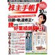 株主手帳 2018年 10月号 [雑誌]