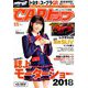 CAR (カー) トップ 2018年 11月号 [雑誌]