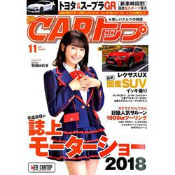 CAR (カー) トップ 2018年 11月号 [雑誌]
