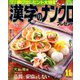 漢字のナンクロプレゼント 2018年 11月号 [雑誌]