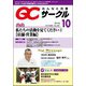 QC (キューシー) サークル 2018年 10月号 [雑誌]