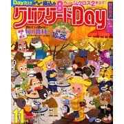 クロスワード Day (デイ) 2018年 11月号 [雑誌]