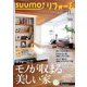 SUUMO (スーモ) リフォーム 2018年 11月号 [雑誌]