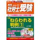 月刊 社労士受験 2018年 11月号 [雑誌]