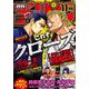 月刊 少年チャンピオン 2018年 11月号 [雑誌]