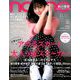 non-no (ノンノ) 2018年 11月号 [雑誌]