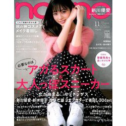 non-no (ノンノ) 2018年 11月号 [雑誌]