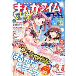 まんがタイムきららフォワード 2018年 11月号 [雑誌]