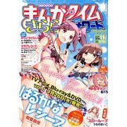 まんがタイムきららフォワード 2018年 11月号 [雑誌]