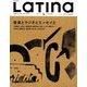 LaTIna (ラティーナ) 2018年 10月号 [雑誌]