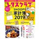 レタスクラブ 2018年 11月号 [雑誌]