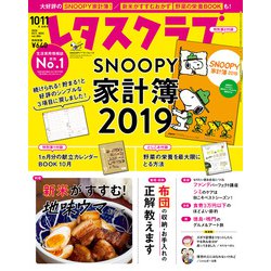 レタスクラブ 2018年 11月号 [雑誌]