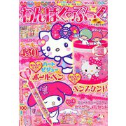 わんぱく・ぶっく 2018年 12月号 [雑誌]