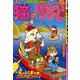 増刊アロー&スケルトン館 猫のまちがいさがし 2018年 11月号 [雑誌]