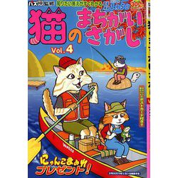 増刊アロー&スケルトン館 猫のまちがいさがし 2018年 11月号 [雑誌]