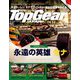 Top Gear JAPAN 2018年 10月号 [雑誌]