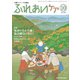 ふれあいケア 2018年 10月号 [雑誌]