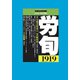 労働法律旬報 2018年 9/10号 [雑誌]