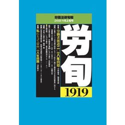 労働法律旬報 2018年 9/10号 [雑誌]