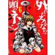 外れたみんなの頭のネジ 6（アース・スターコミックス） [コミック]