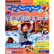 ママじゃらん北海道2018-2019秋冬：リクルートSPECIAL・EDITION [ムック・その他]