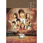 映画「コーヒーが冷めないうちに」オフィシャルブック [単行本]