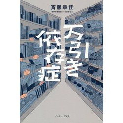 万引き依存症 [単行本]