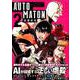 AUTOMATON 2（モーニングKC） [コミック]