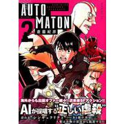 AUTOMATON 2（モーニングKC） [コミック]
