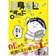 独身OLのすべて 8（KCデラックス） [コミック]