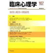 臨床心理学 Vol.18 No.5 [単行本]
