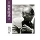 開祖随感 2 新装版 1969年～1971年 [単行本]