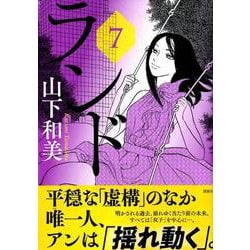 ヨドバシ Com ランド 7 モーニング Kc コミック 通販 全品無料配達