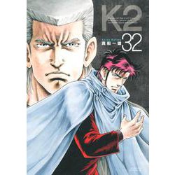 K2（32）(イブニングKC) [コミック]