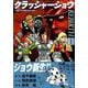 クラッシャージョウREBIRTH 1（イブニングKC） [コミック]
