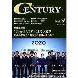 CENTURY VOL.258（2018年9月号） [全集叢書]
