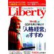 The Liberty (ザ･リバティ) 2018年 11月号 [雑誌]