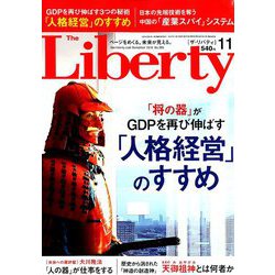 The Liberty (ザ･リバティ) 2018年 11月号 [雑誌]